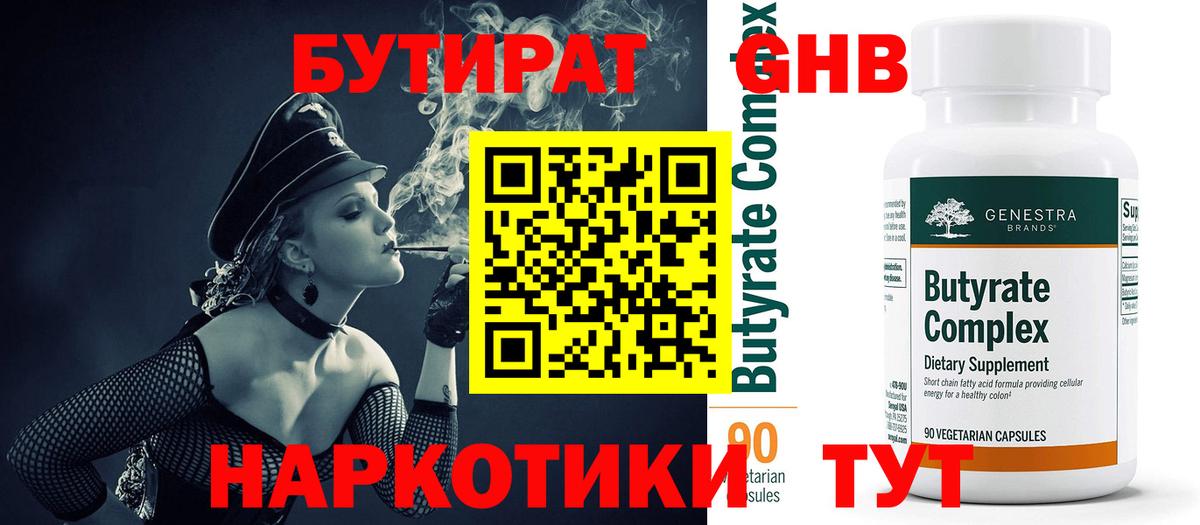 Муравленко  Бутират бутандиол  Вход с VPN 