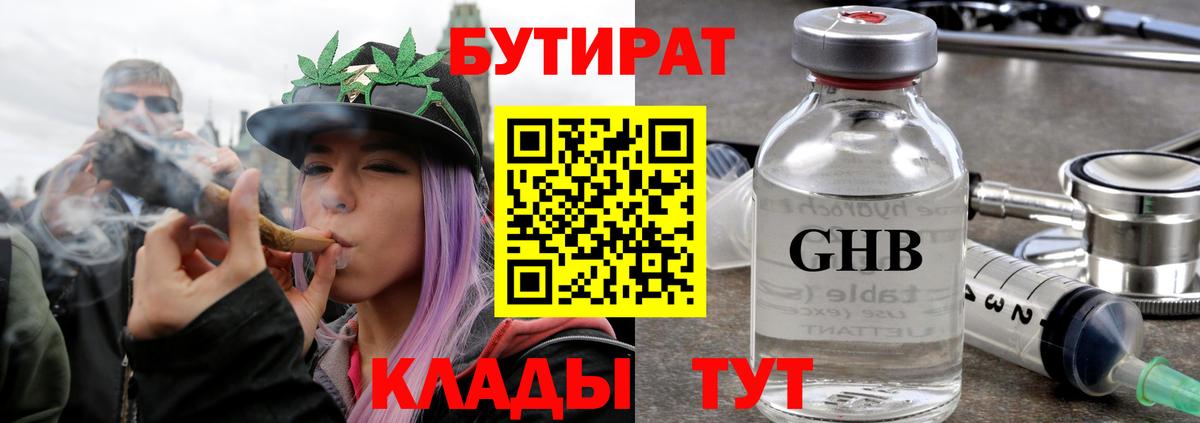Бутират оксибутират Муравленко