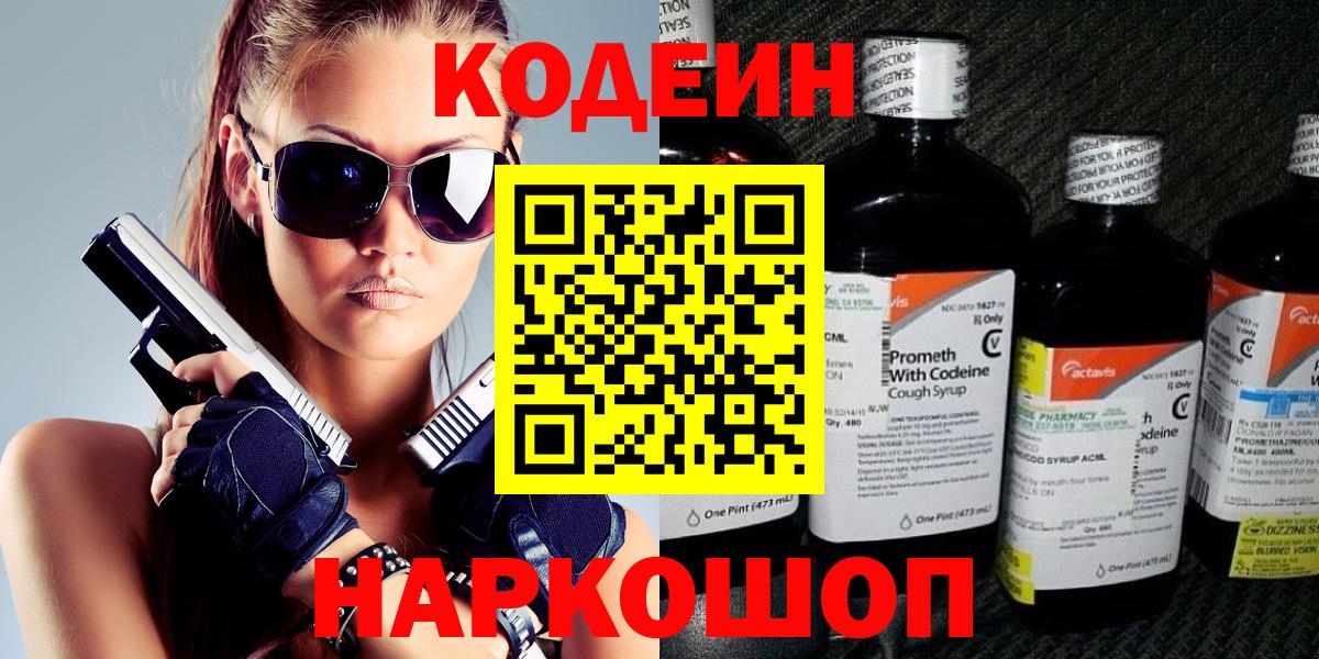 Кодеиновый сироп Lean напиток Lean (лин) Муравленко