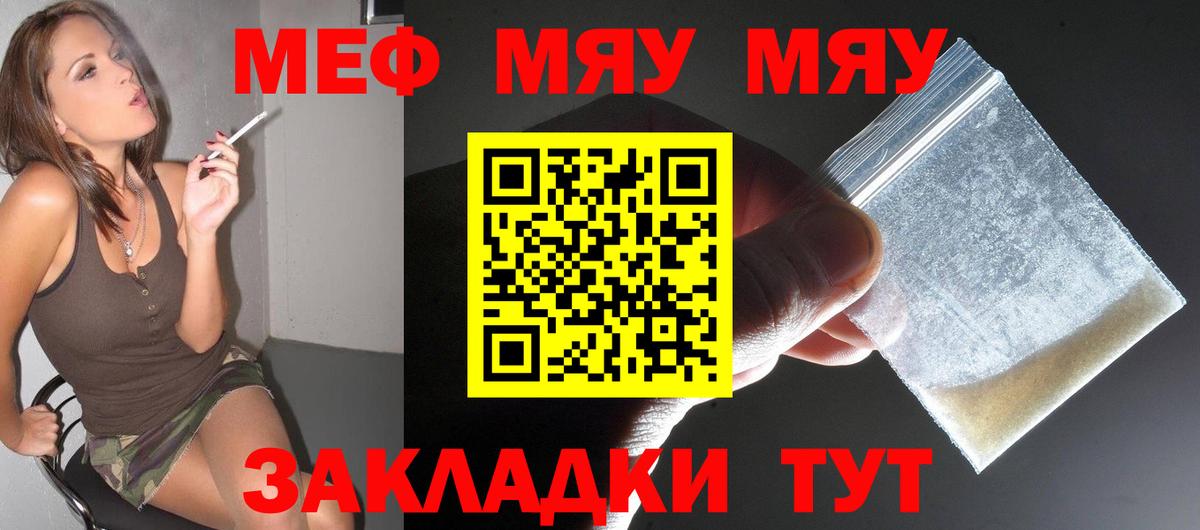 МЯУ-МЯУ mephedrone  Вход с VPN  Муравленко  МЯУ-МЯУ  МЕФ кристаллы 