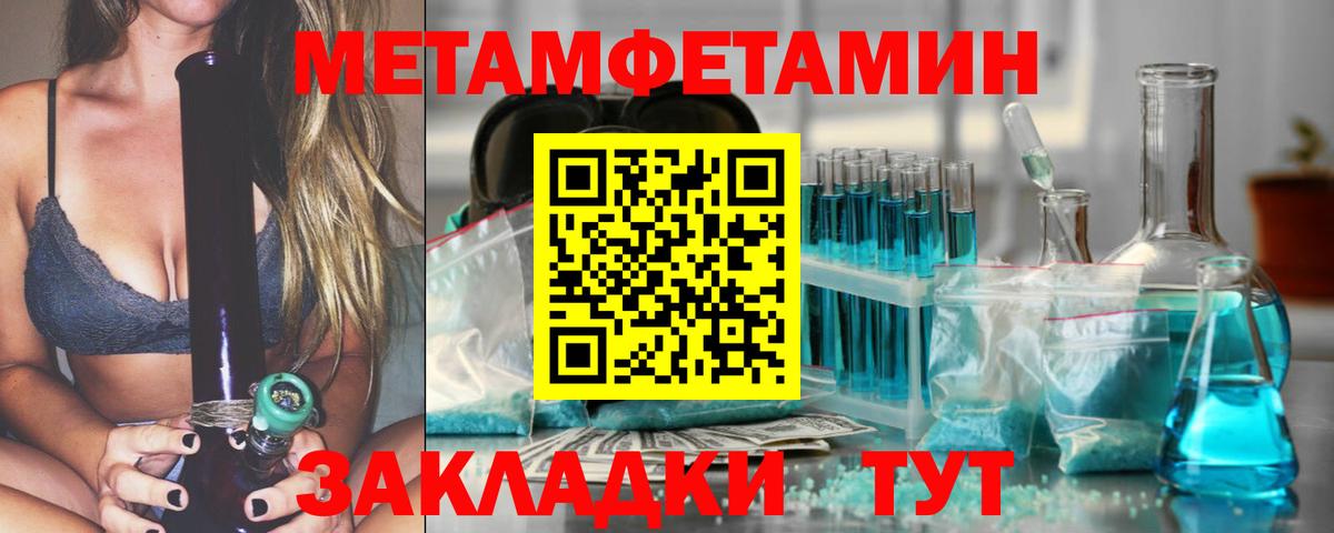 МЕТАМФЕТАМИН мет Муравленко